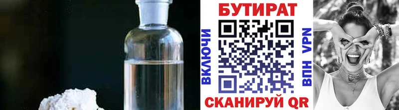 Бутират вода  Купить где  Отрадный 