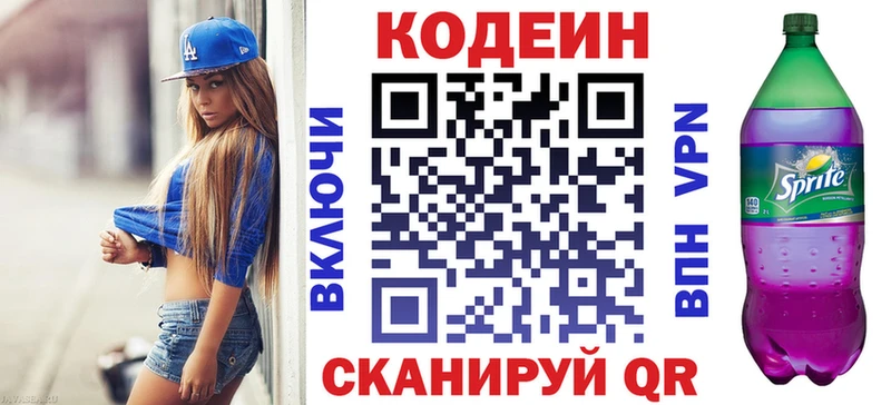 Купить где  Отрадный  Codein напиток Lean (лин) 